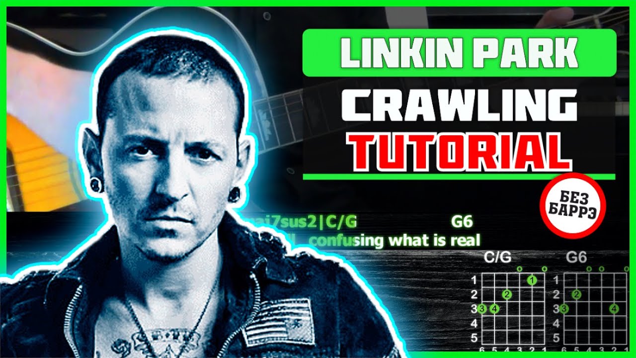 🎸 Linkin Park – «Crawling» на гитаре: БЫСТРЫЙ РАЗБОР с графикой! (Играю от начала до конца) 🤘🔥
