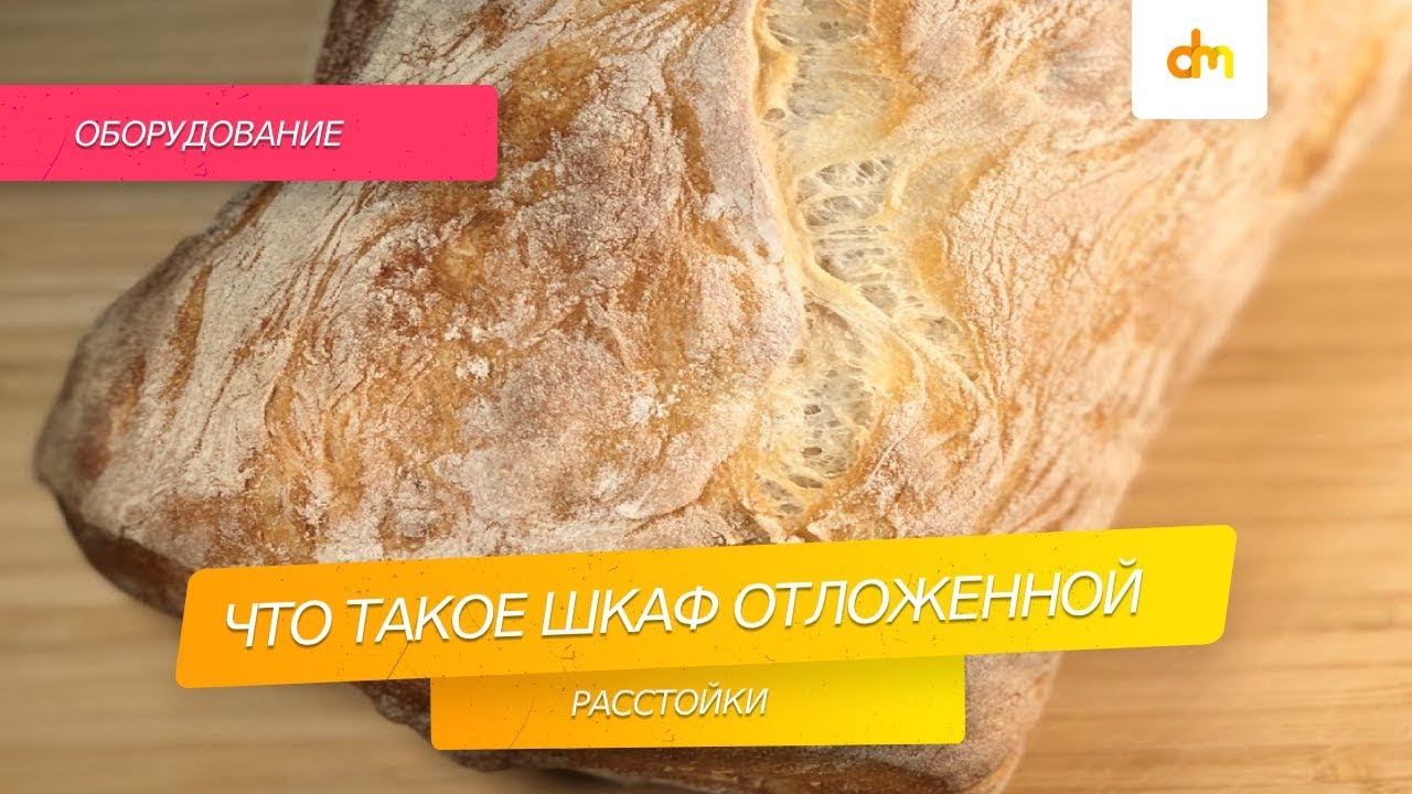 Обзор шкафа отложенной расстойки Kocateq (YXD L16D).