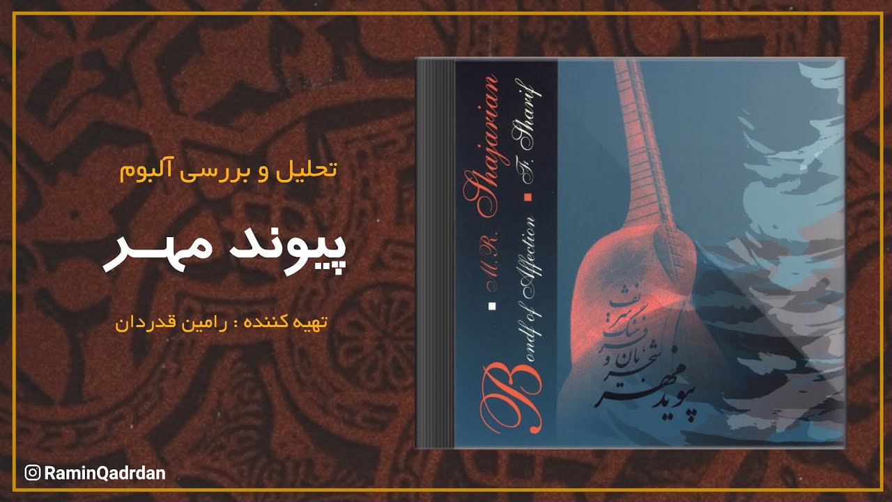تحلیل آلبوم 