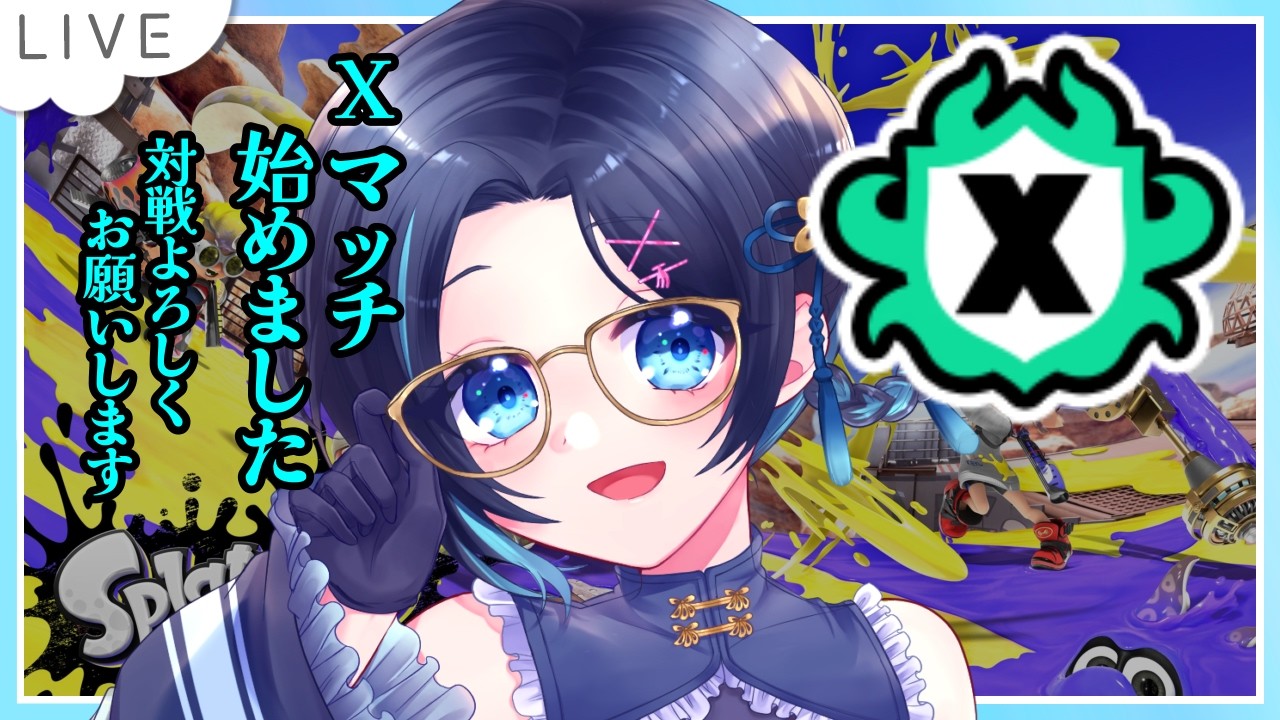 #スプラトゥーン3 お昼のXマッチ💙🍌#ゲーム実況 Splatoon3 黒ザップ【りあちゃんねる】メガネっ娘Vtuber  #shorts