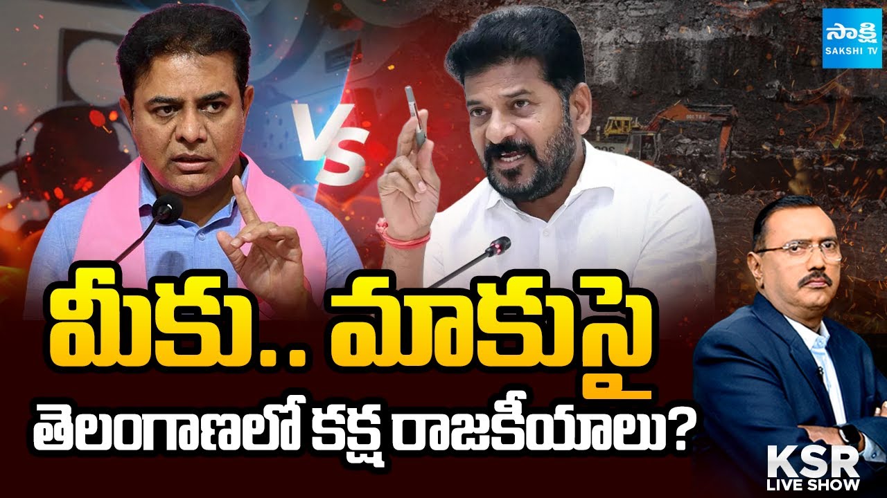 మీకు.. మాకు సై | Current Politics In Telangana | KSR Live Show | @SakshiTV