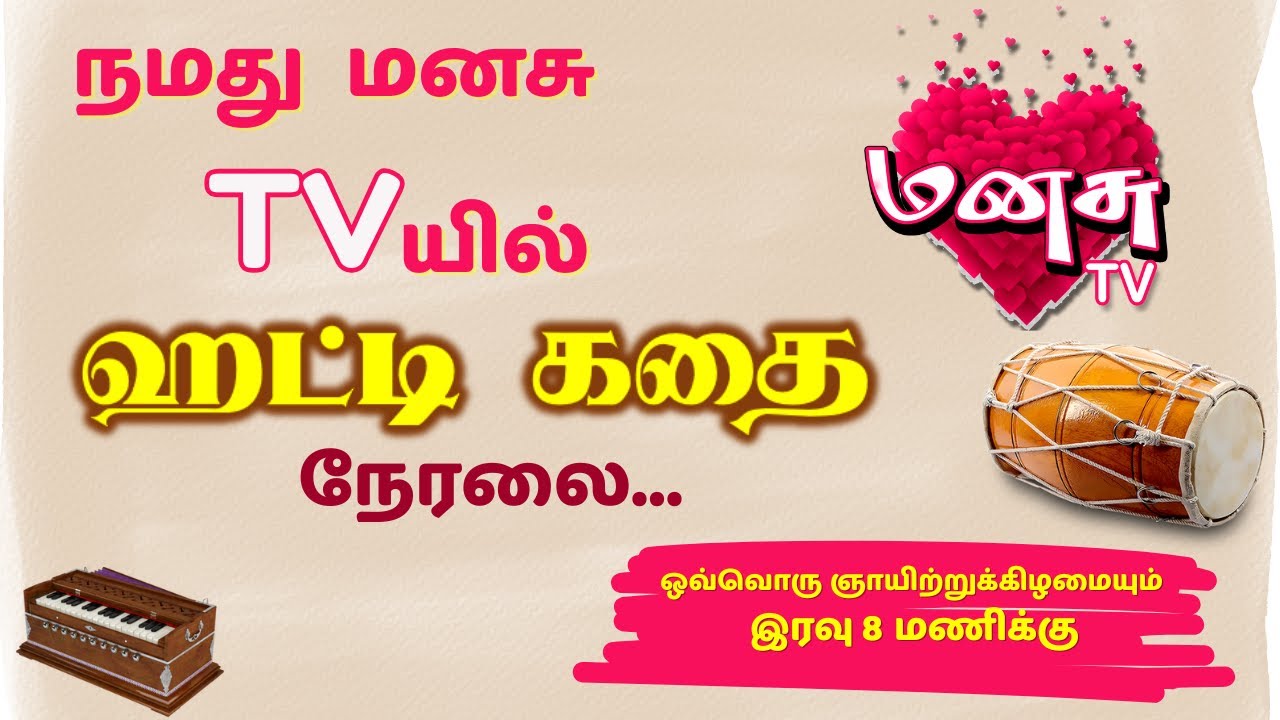 🔴 ஹட்டி கதை  | 28.12.2025 | THUNERI RAJ KUMAR |MANASU TV LIVE