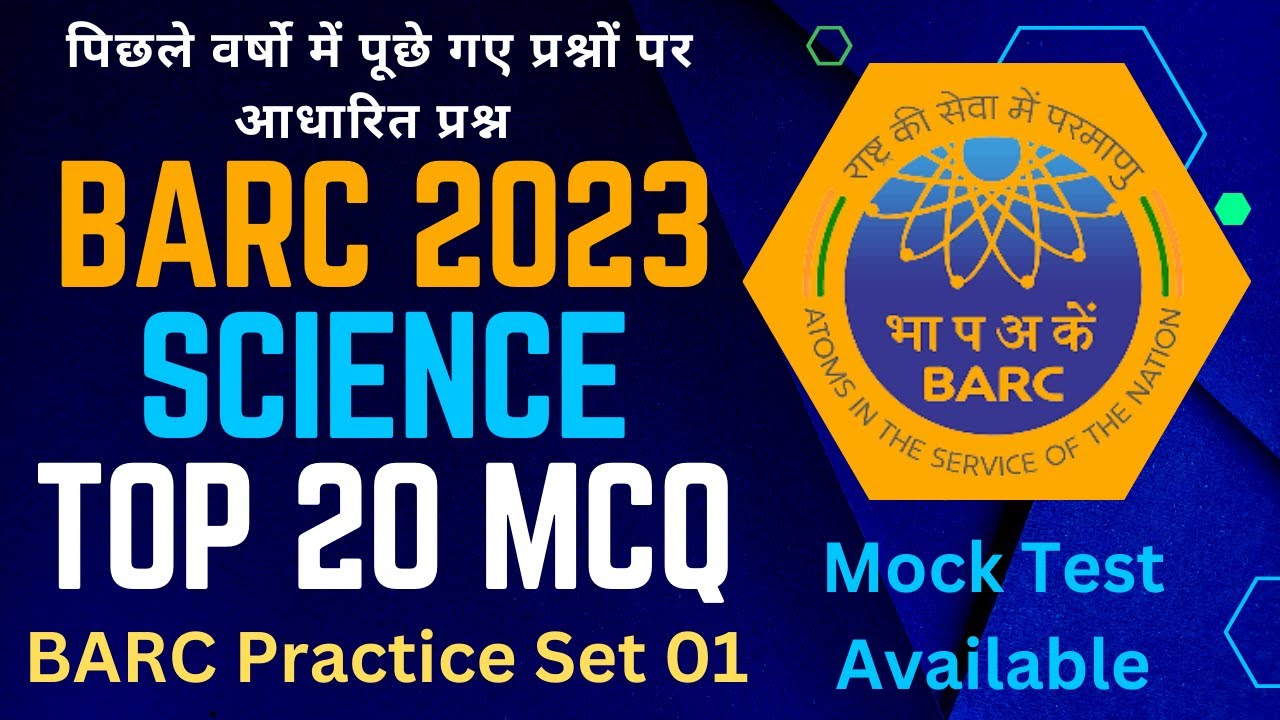 BARC Recruitment 2023 | BARC Science Practice Set 1 | BARC Previous Year Science Question Paper