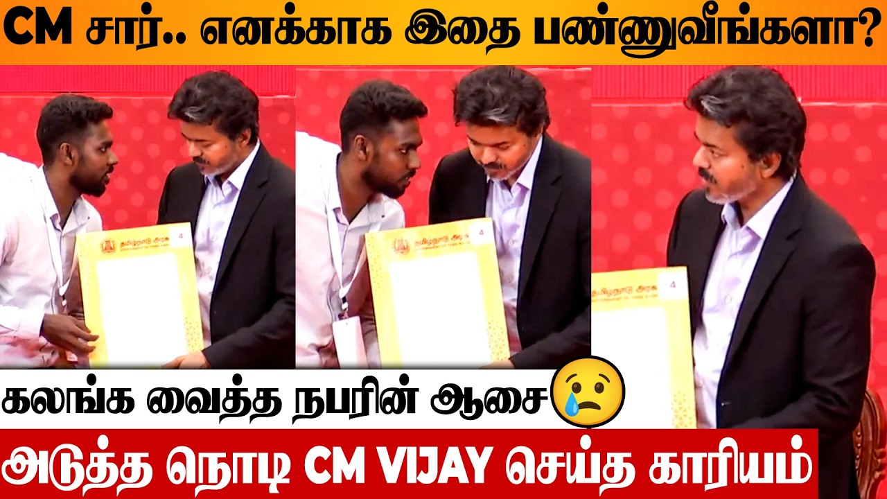 😱 CM Vijay's Unexpected Gesture On Stage &hearts;️ Healthcare Recruit Request Fulfilled | Appointment Order