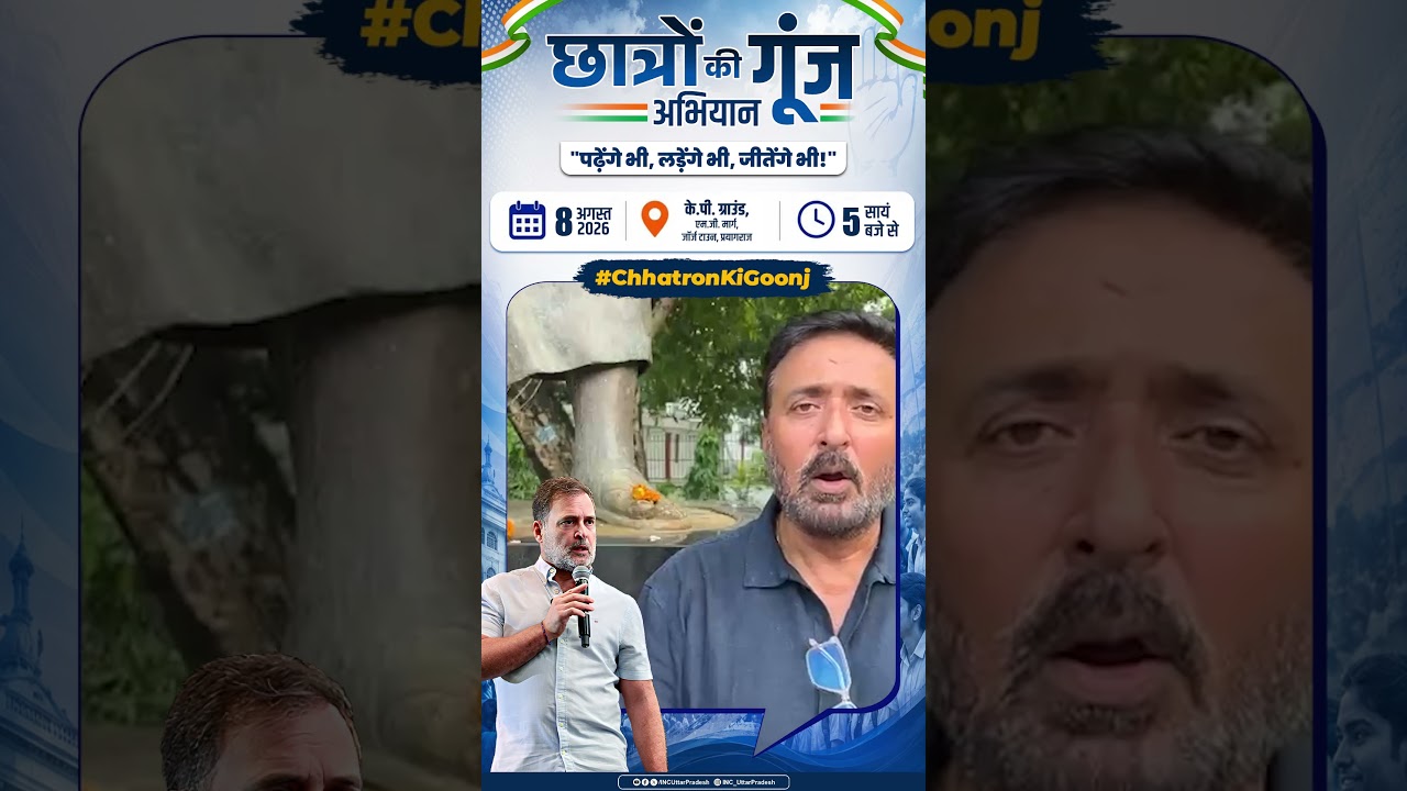 युवाओं के हक, बेहतर शिक्षा और रोजगार के लिए एक नई हुंकार! #chhatronkigoonj