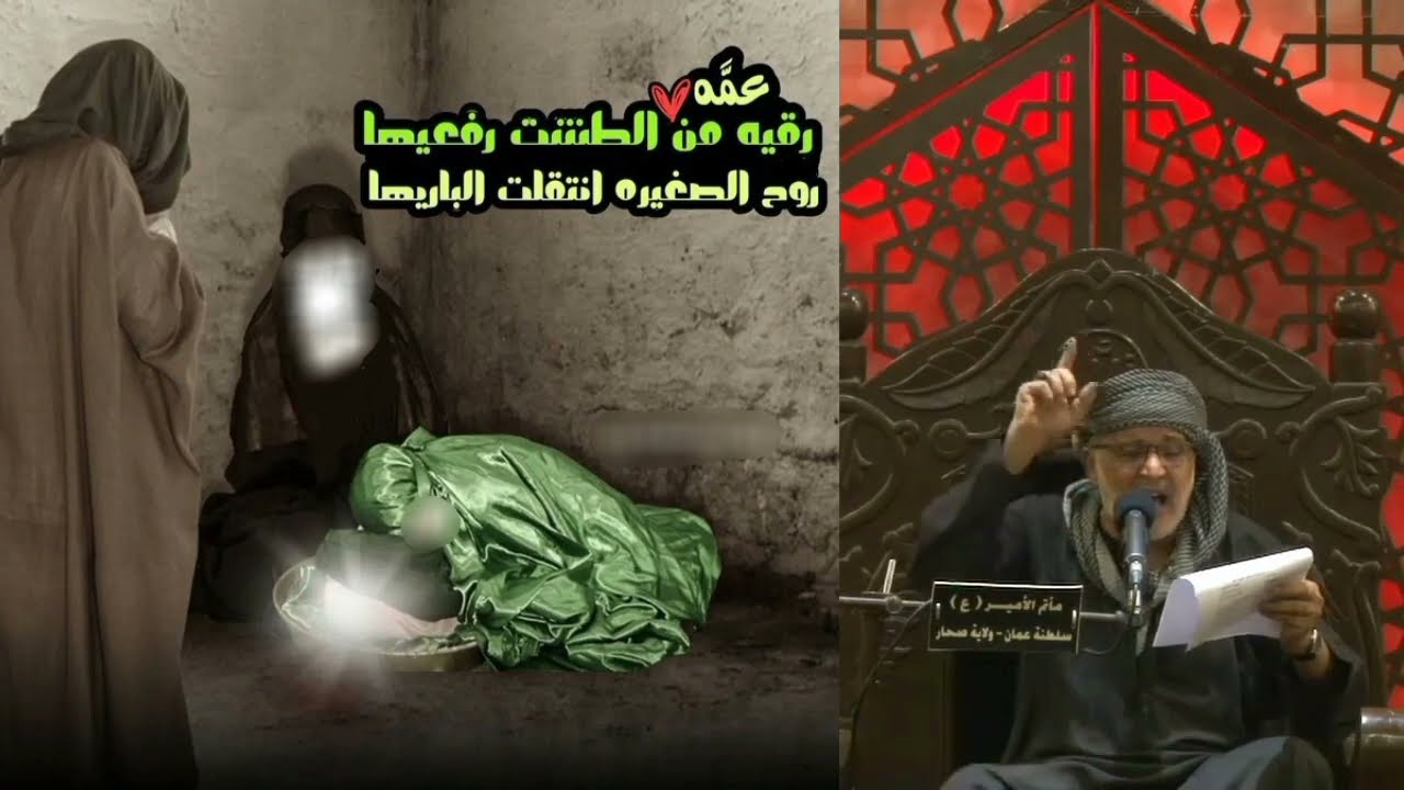 مدد الطفله بتراب عمه يا زينب ( وفاة السيدة رقية )