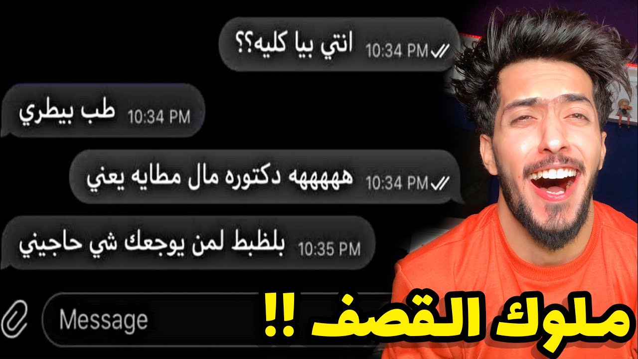 متابعيني يقصفون والناس يتعلمون || الجزء الثاني 😂