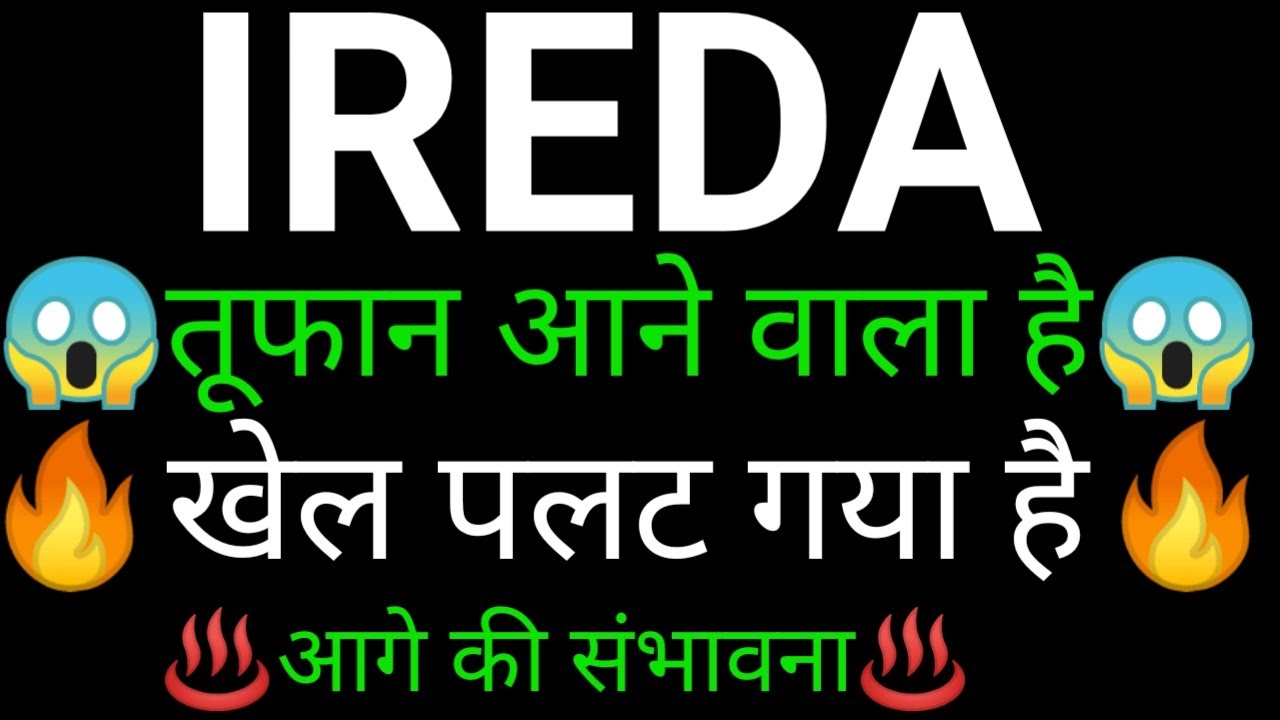 IREDA SHARE 🔥✅| IREDA SHARE NEWS | IREDA PRICE ANALYSIS | IREDA SHARE Latest News