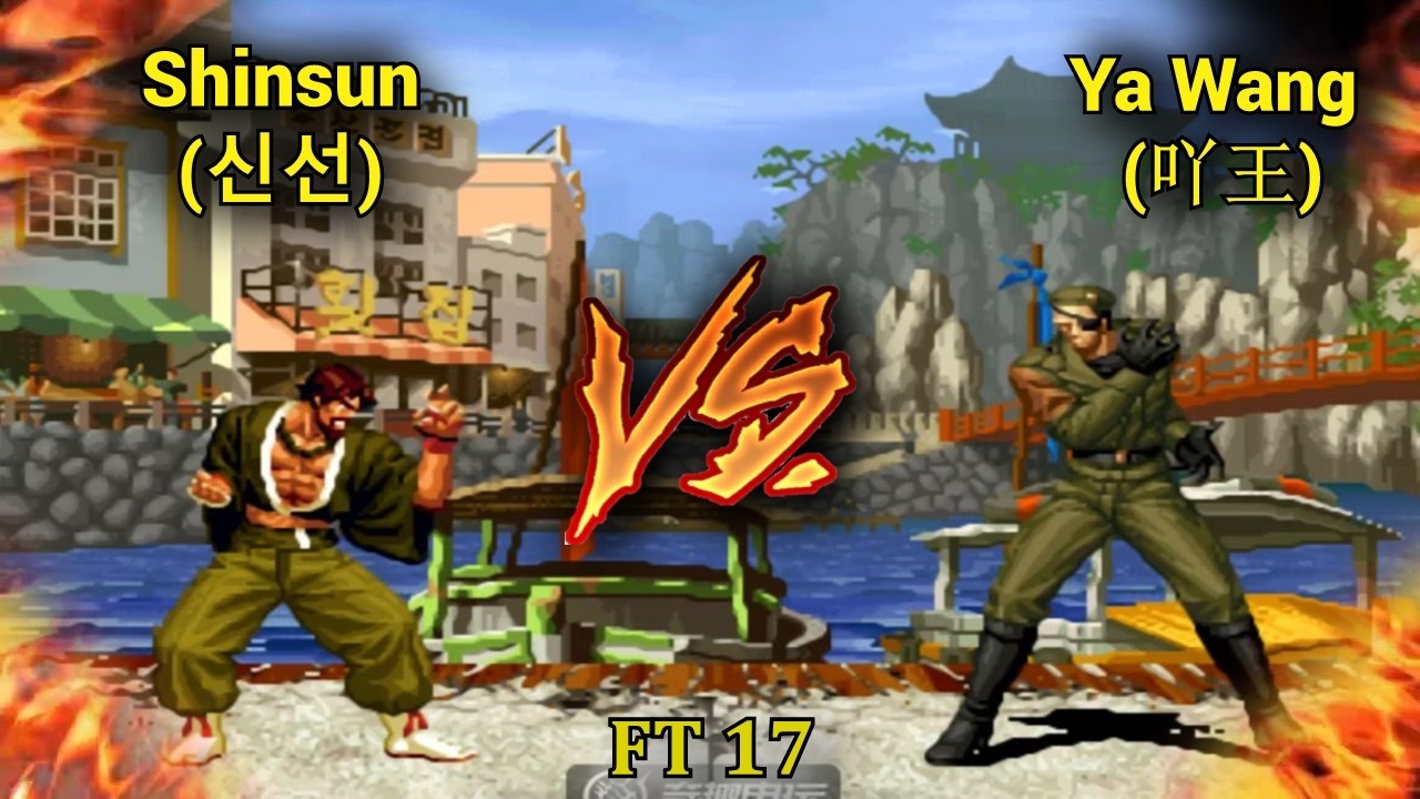 KOF 98 - Shinsun (신선) VS Ya Wang (吖王) | 킹오브98