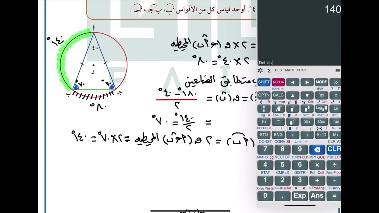 الرياضيات - الصف 10 - الوحده السادسه ـ هندسه الدائرة ـ الدرس الثالث ـ نظريتي 1-2