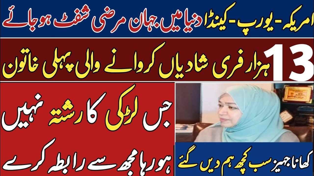 Free Rishta center In Pakistan | at official | free rishta