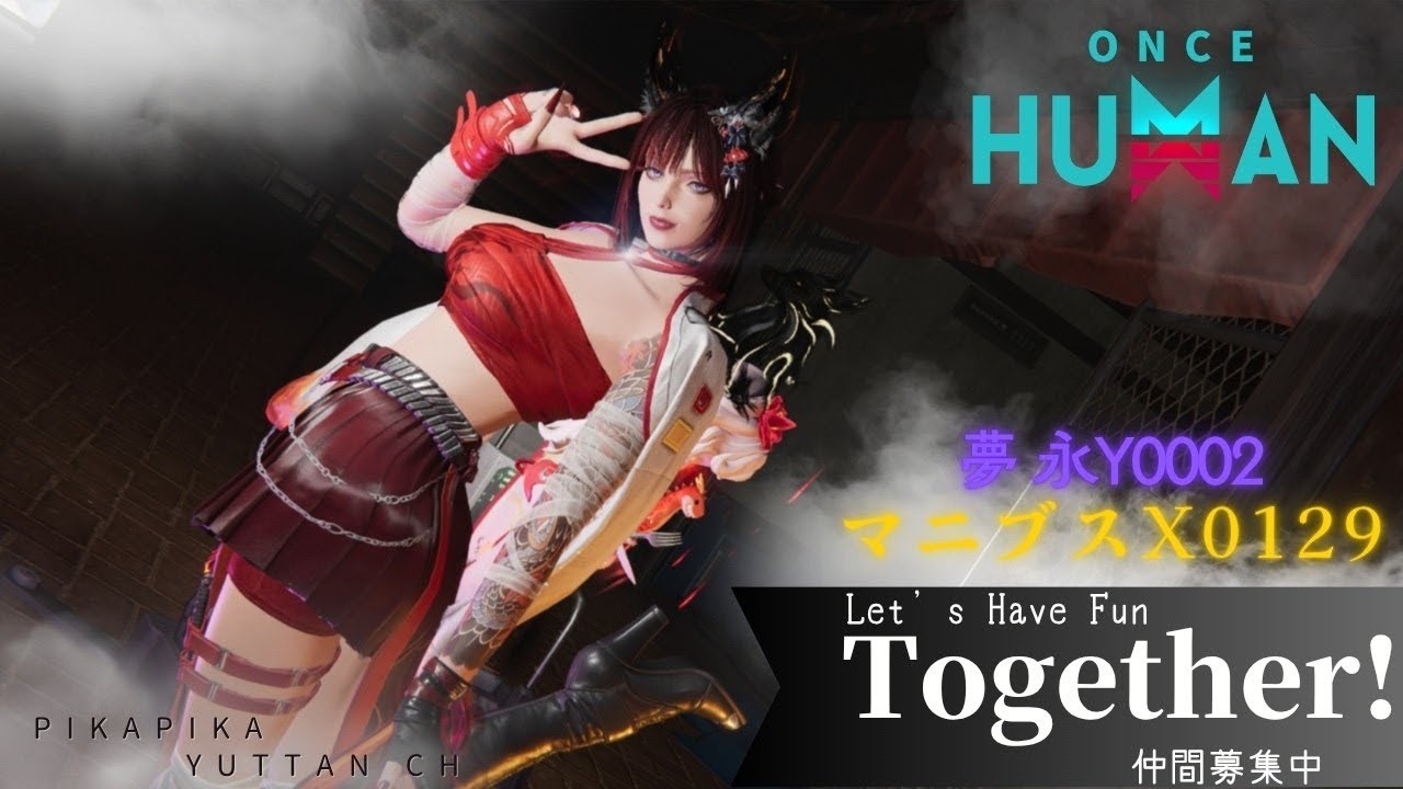 [ONCE HUMAN]マニブスｘ0129 心機一転 初心にかえってみる #フレンド大募集#コメント大歓迎 #初見歓迎#初心者