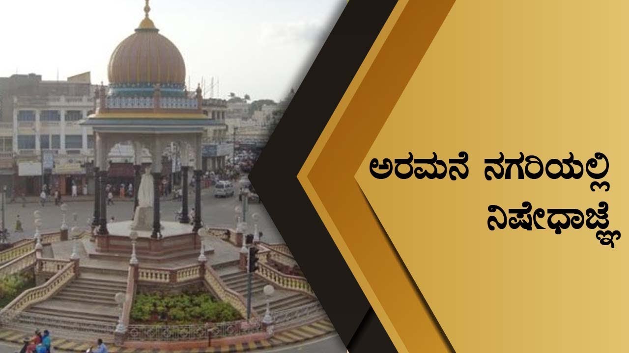 CAA Protest : 144 Section Continue In Mysore Ahead Of Political Parties Rally