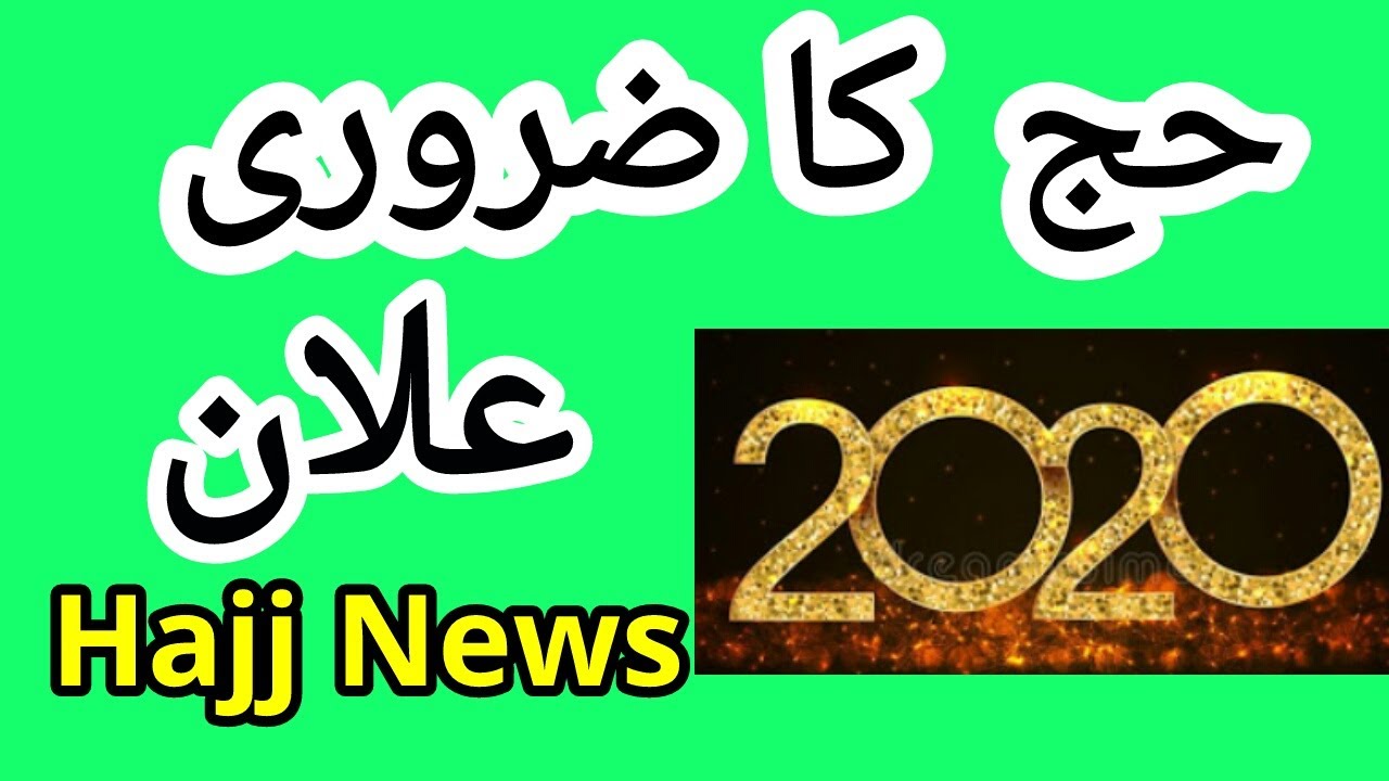 Hajj 2020 pakistan | hajj 2020 application form | Govt Hajj 2020 | Hajj Policy 2020 | Hajj and Umrah