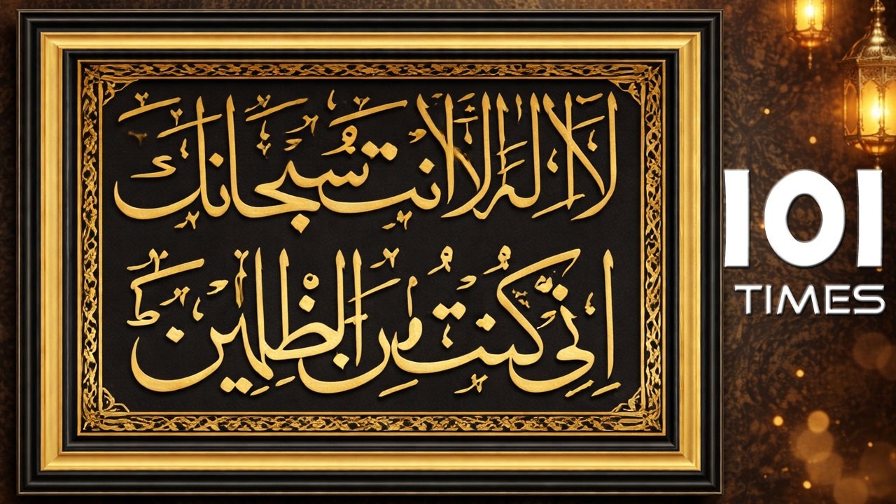 Ayat-E-Karima 101 Times | first time in YouTube #wazifa