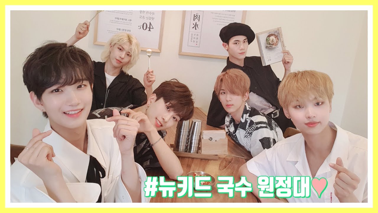 Newkidd 뉴키드 국수 원정대♥