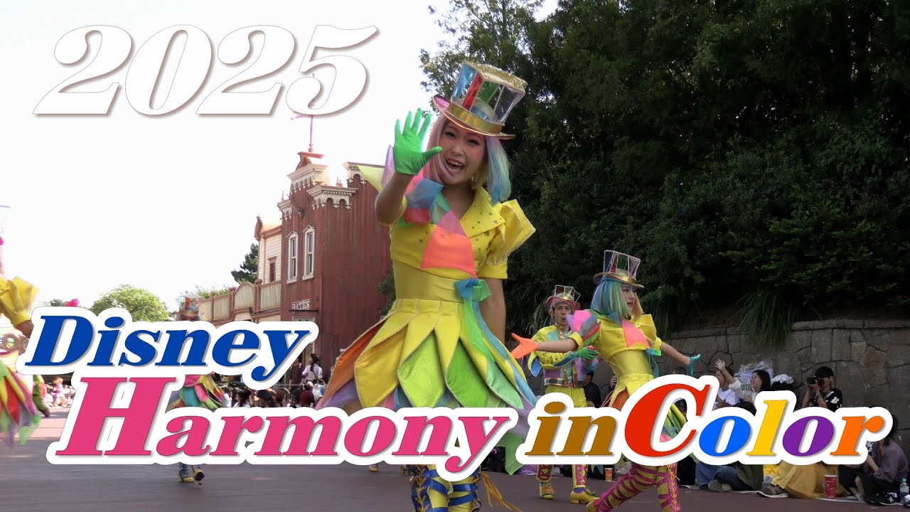 【最前列  完全版】Harmony inColor　ディズニー・ハーモニー・イン・カラー　TDL/ Tokyo Disneyland　2025.10.18　       xa61