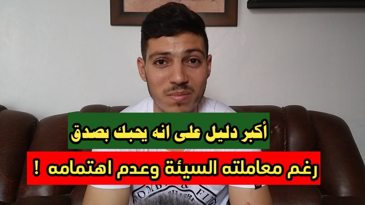 اذا سألك هذا السؤال فهو يحبك بشغف ويعشقك بجنون !