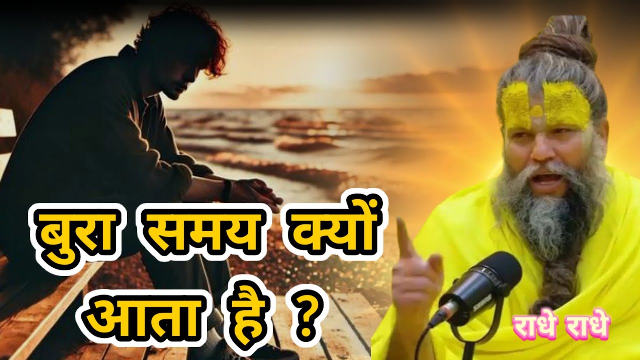 जब सब साथ छोड़ दें तब क्या करें ? प्रेमानंद जी महाराज की सच्ची सीख  | Premanand Ji Maharaj |