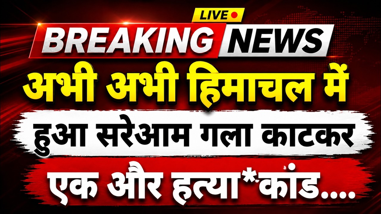 अभी-अभी हिमाचल के कांगड़ा से बड़ी खबर सामने || Kangra News || Himachal Breaking News ||