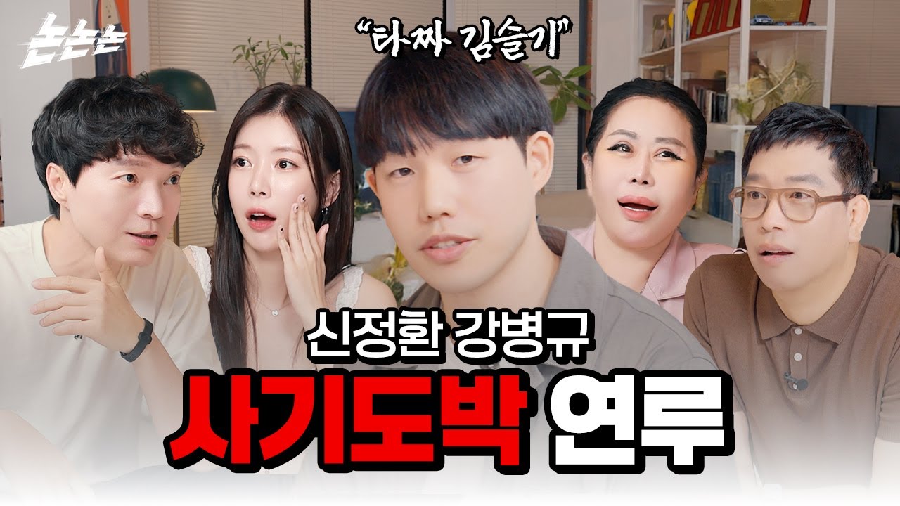 [논논논 시즌2] 이번에는 사기 도박이다...?! ep.7