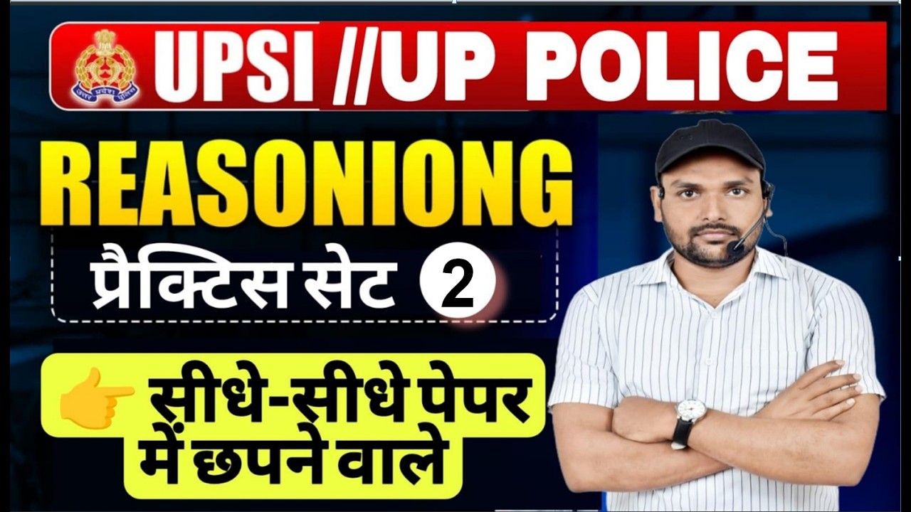 UP Police SI /UPP  REASNING  PYQ  . BY PRADEEP SIR | आसान ट्रिक + पक्की तैयारी | Selection Video