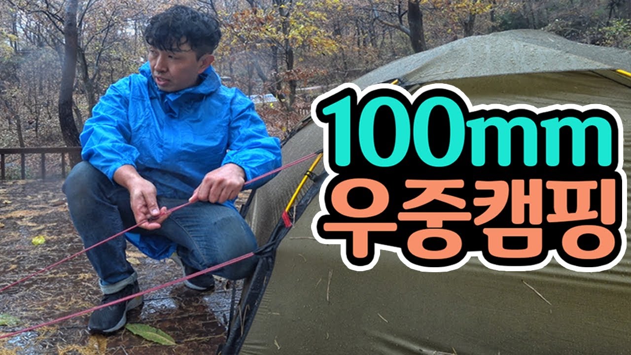 제대로 마지막 우중캠핑  - 오랜만에 소고기에 웨서비 - 올 겨울 마지막? Camping in the Heavy Rain
