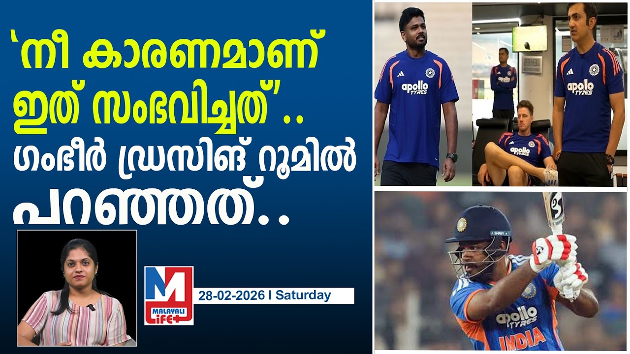 ഗംഭീർ സഞ്ജുവിനെ എല്ലാവരുടെയും മുൻപിൽ വച്ച് പറഞ്ഞത്..! l Gambhir praised Sanju