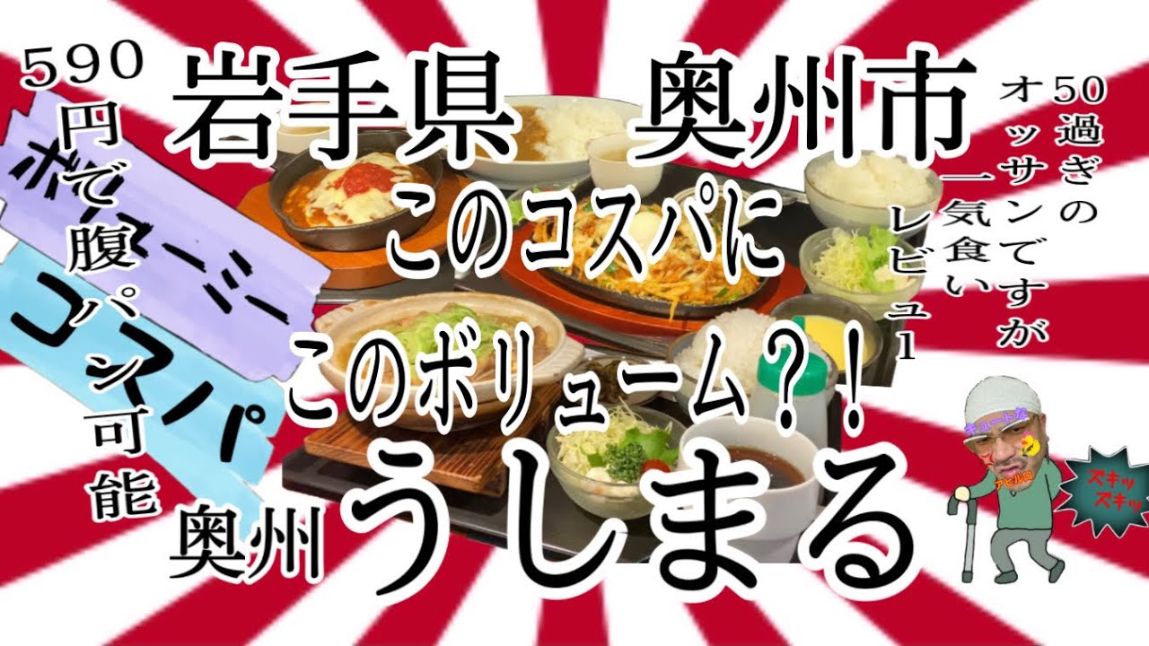 岩手県奥州市うしまるさんで、懐に優しく、腹パンして来ました👍 #岩手 #奥州 #うしまる #ランチ #大食い #コスパ #カレー #ホルモン #グルメ