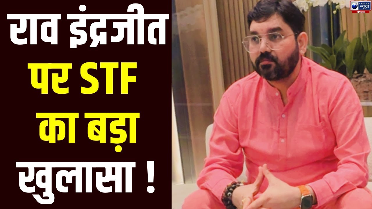 Satish Balan ने खोली Rao Inderjit यादव के सिंडिकेट की पोल | India News Haryana