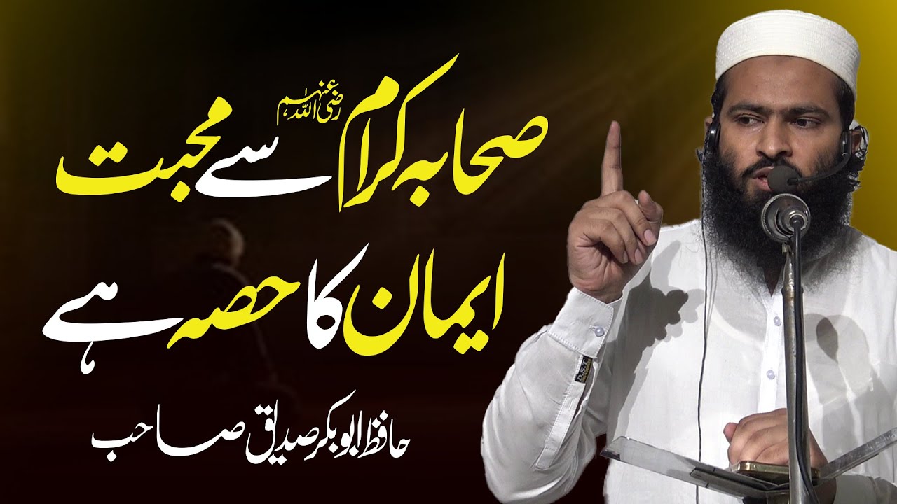 Sahaba ki Mohabbat Imaan ka Hissa Hai | Momino ki Pehchaan | Hafiz Abu Bakr Siddique | 2025