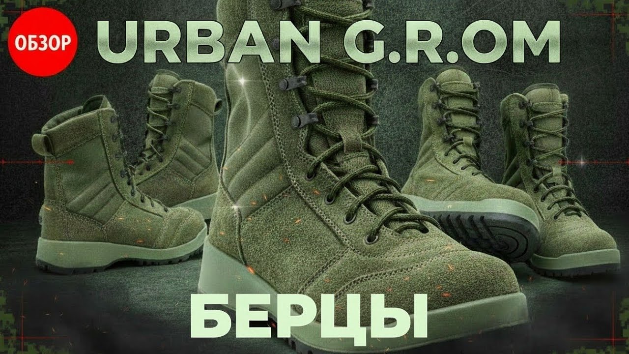 Стоят ли своих денег? Берцы GARSING  Grom Urban — честный обзор!