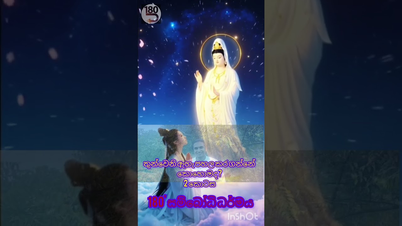 ඇස් පියාගෙන භාවනා කරන උන් ඇත්තටම නිවන් දැකලද?