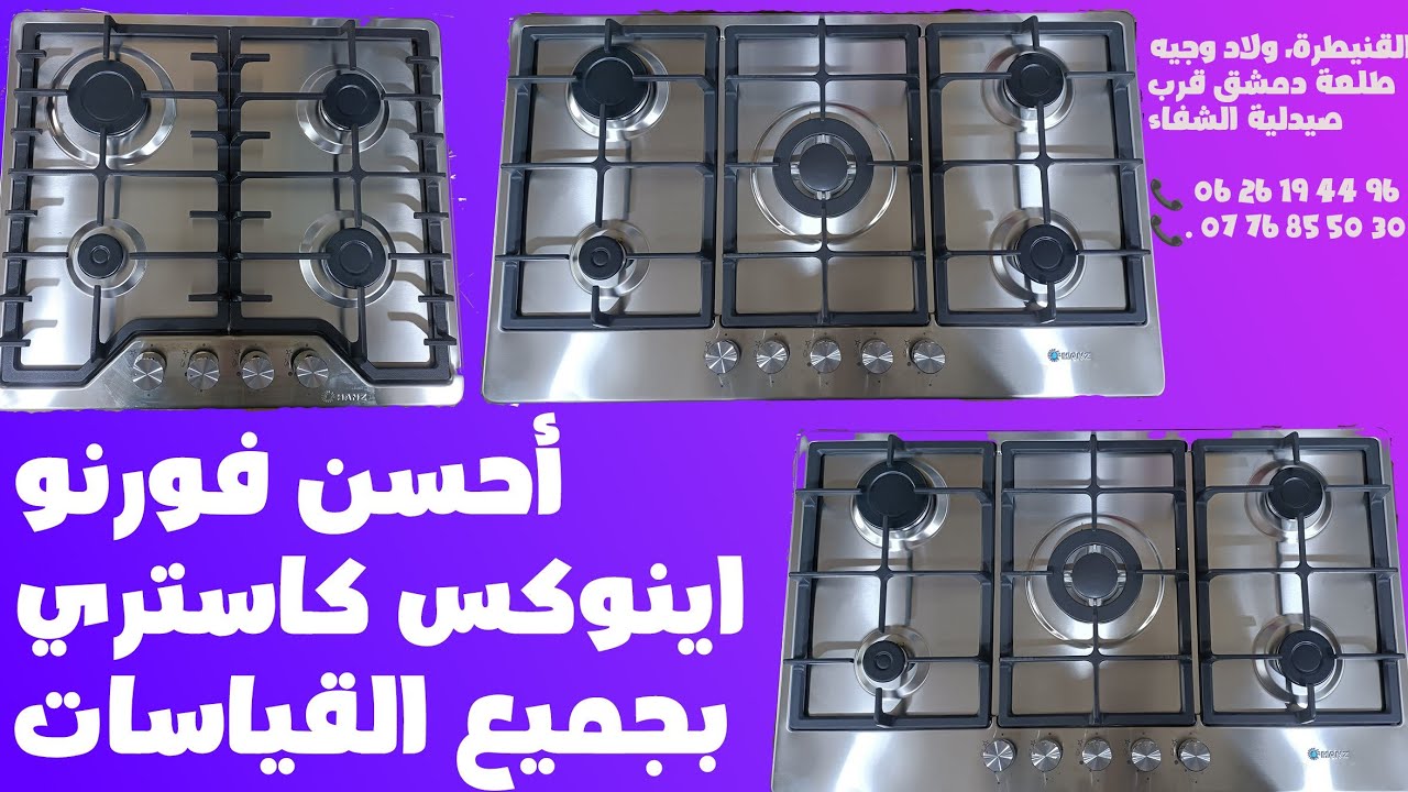 أحسن مكاين فل فورنو اينوكس كاستري من لامارك هانز الالمانية بجميع القياسات و بأثمنة جد مناسبة