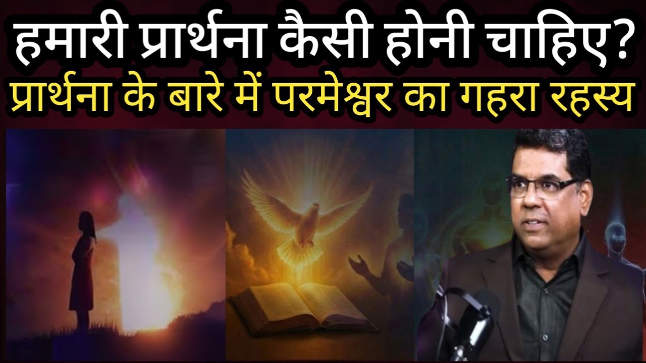 Episode 13 हमारी प्रार्थना कैसी होनी चाहिए? BRO.MD JEGAN | Christian Message🔥🔥🔥