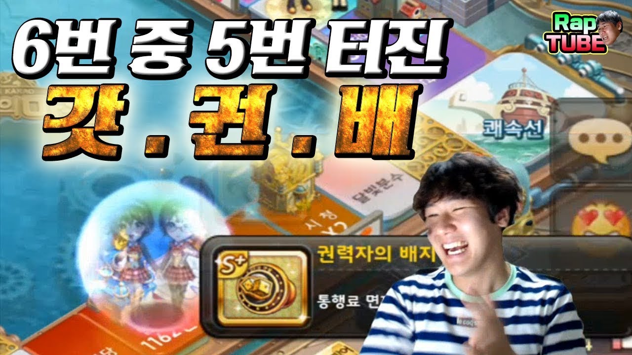 6번중 5번터진 갓권배 핵오지네;; [모두의마블]