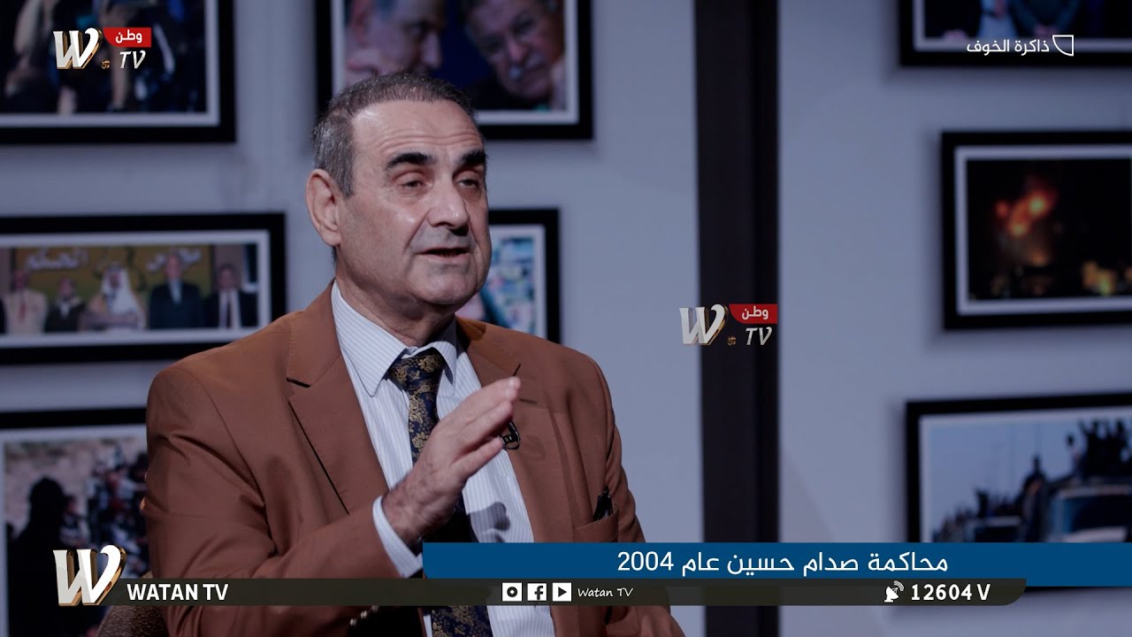 برزان يعترف للقاضي منير حداد بالخلافات مع صدام حسين وابناءه وبماذا نصحه؟!