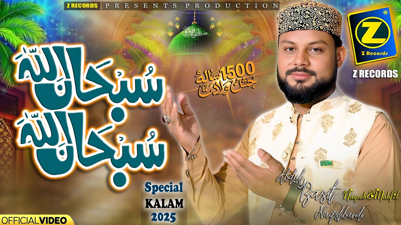 SubhanAllah SubhanAllah || Abdul Basit Naqshbandi || Z Records || Naqeeb E Mehfil