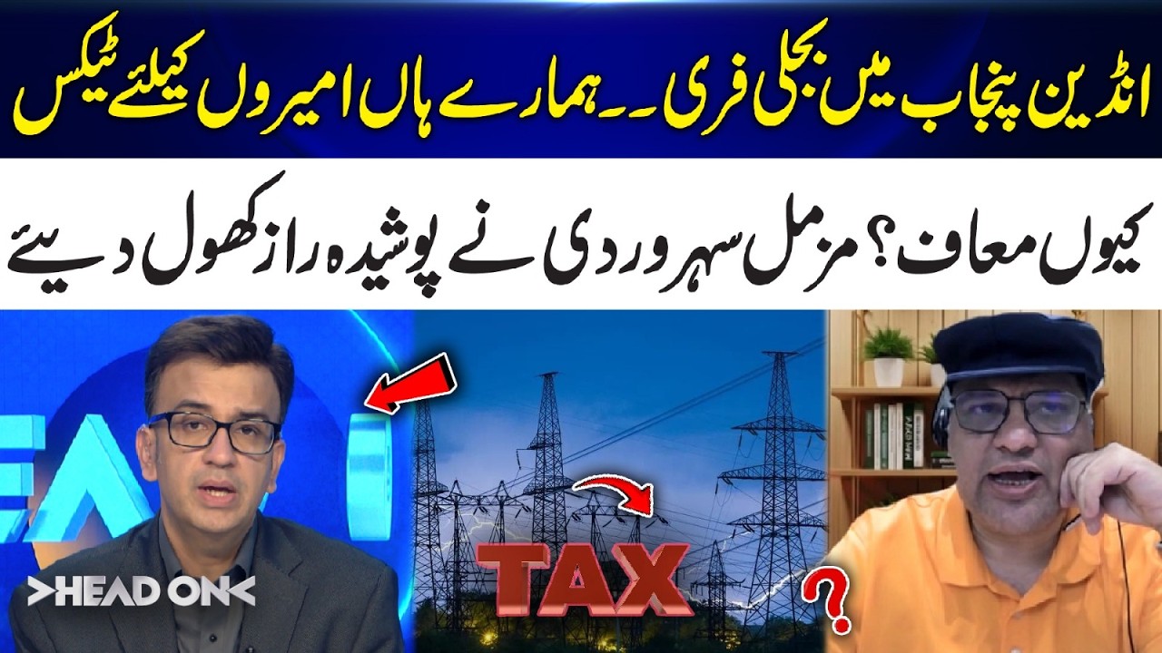 India vs Pakistan: Electricity Policy Sparks Big Debate | 365 News