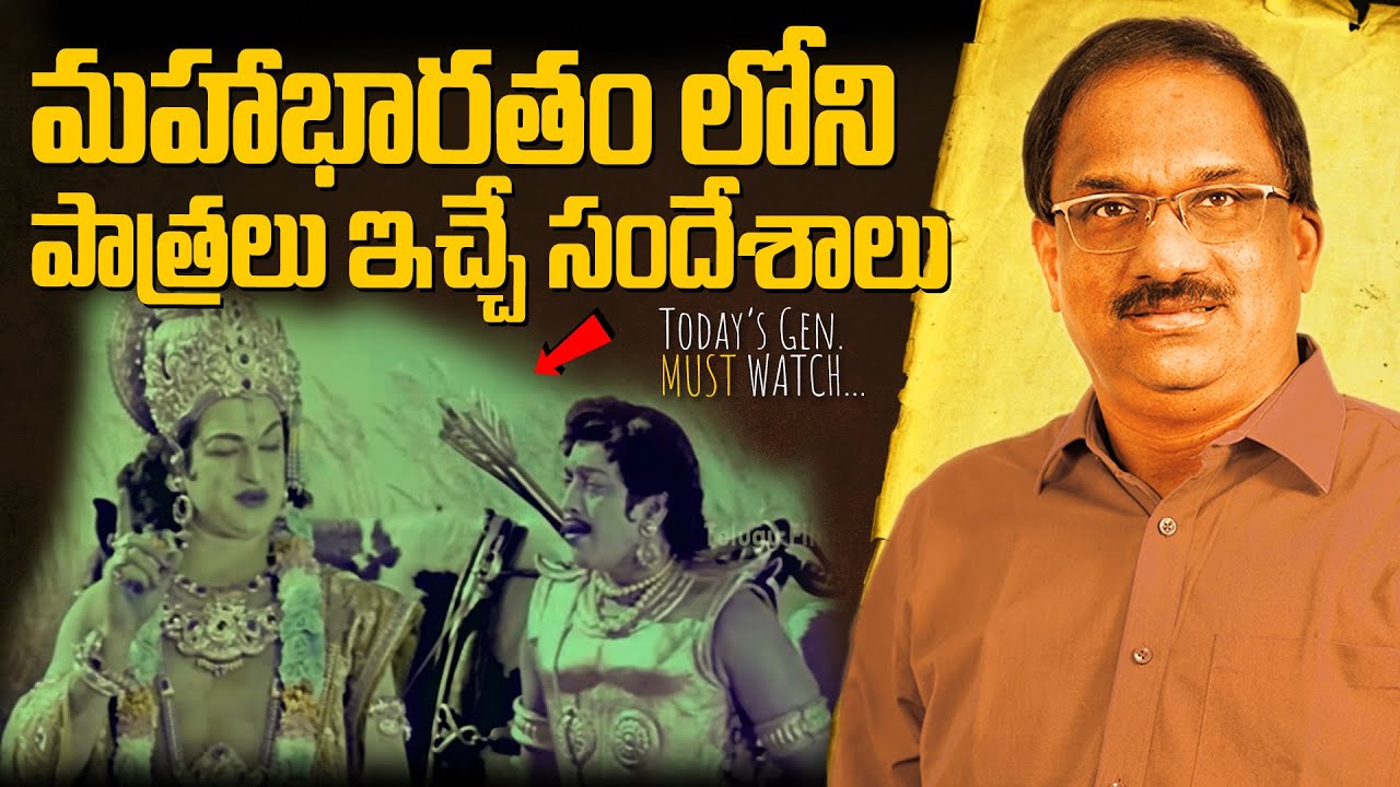 వ్యక్తి నిర్మాణం: మహాభారత పాత్రల ఔచిత్యం || Personality development: Mahabharata characters teach ||