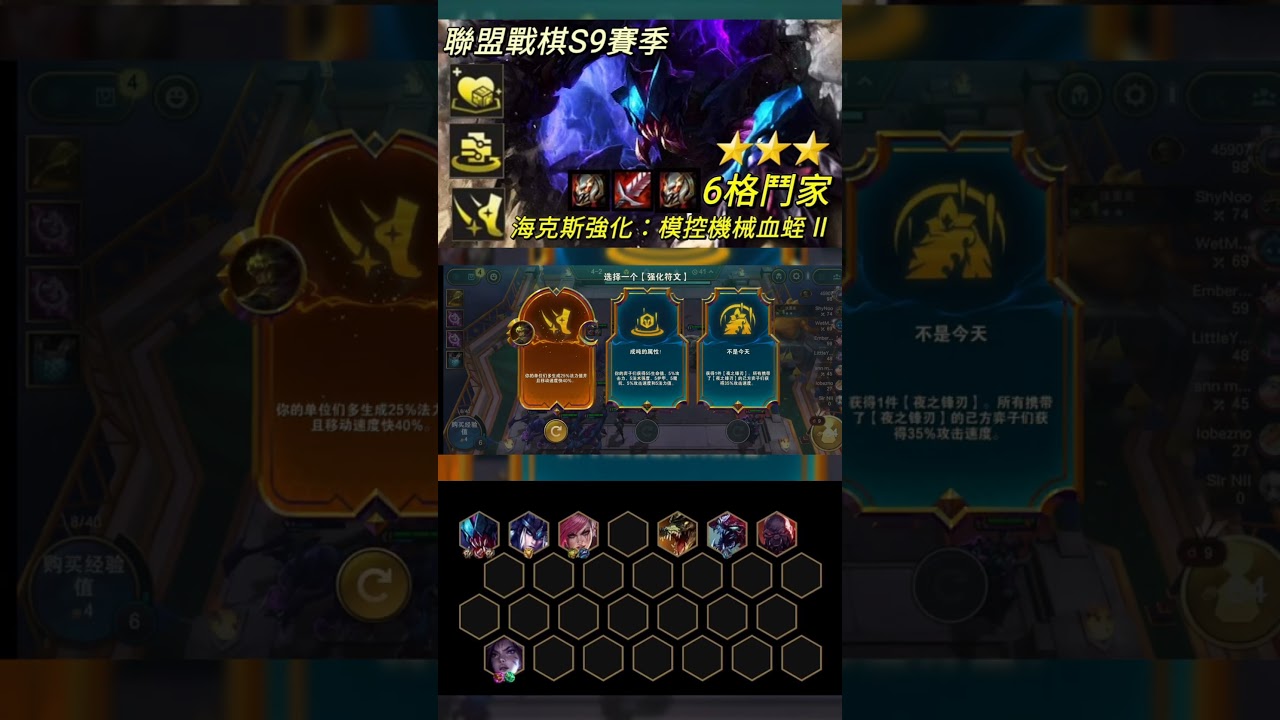 【聯盟戰棋】S9 6格鬥家  海克斯科技強化「 模控機械血蛭 ll   」三星雷珂煞/科加斯 羈絆拉滿成功吃雞#shorts #聯盟戰棋 #tft #英雄聯盟 #s9
