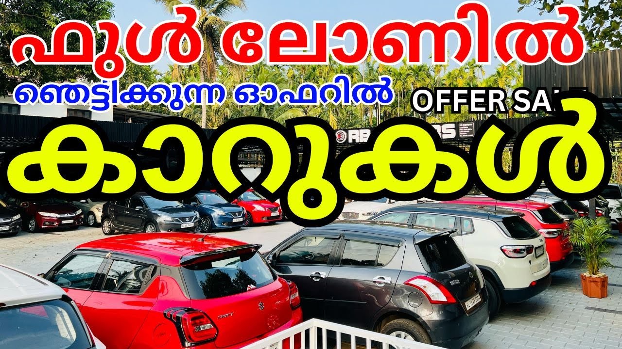 ഒരു രൂപ പോലും ഇല്ലാതെ 50 കാറുകൾ കൊണ്ട് പോകാം ../ 2ലക്ഷം വരെ ക്യാഷ് ബാക്കിൽ കാർ / OTTO TEK / RB MOTO