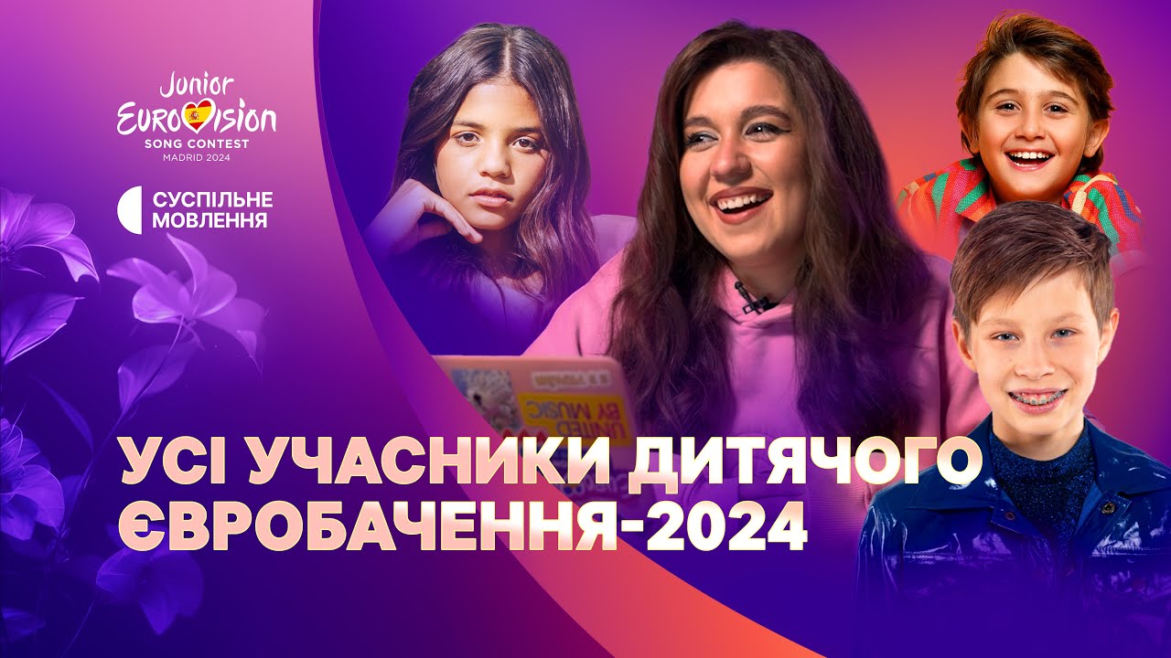 Хто з них переможе на Дитячому Євробаченні-2024: огляд учасників