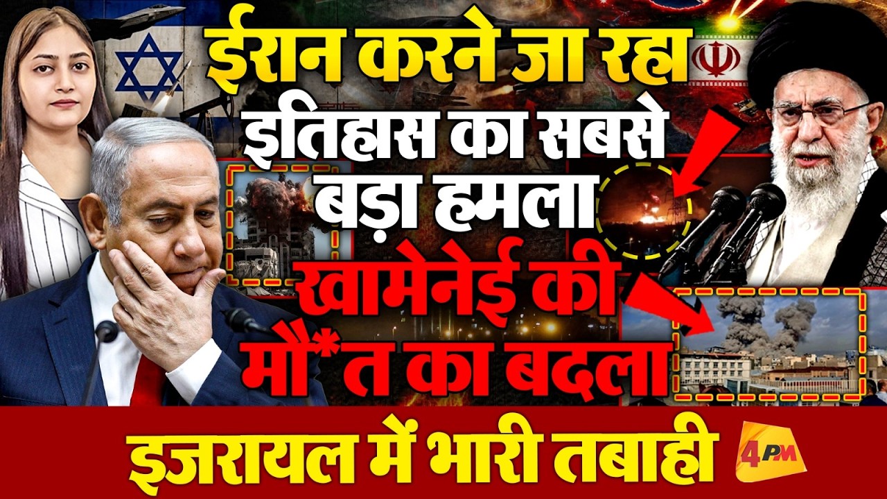 Iran ने किया अब तक का सबसे बड़ा हमला करने का ऐलान, बड़े युद्ध की शुरुआत