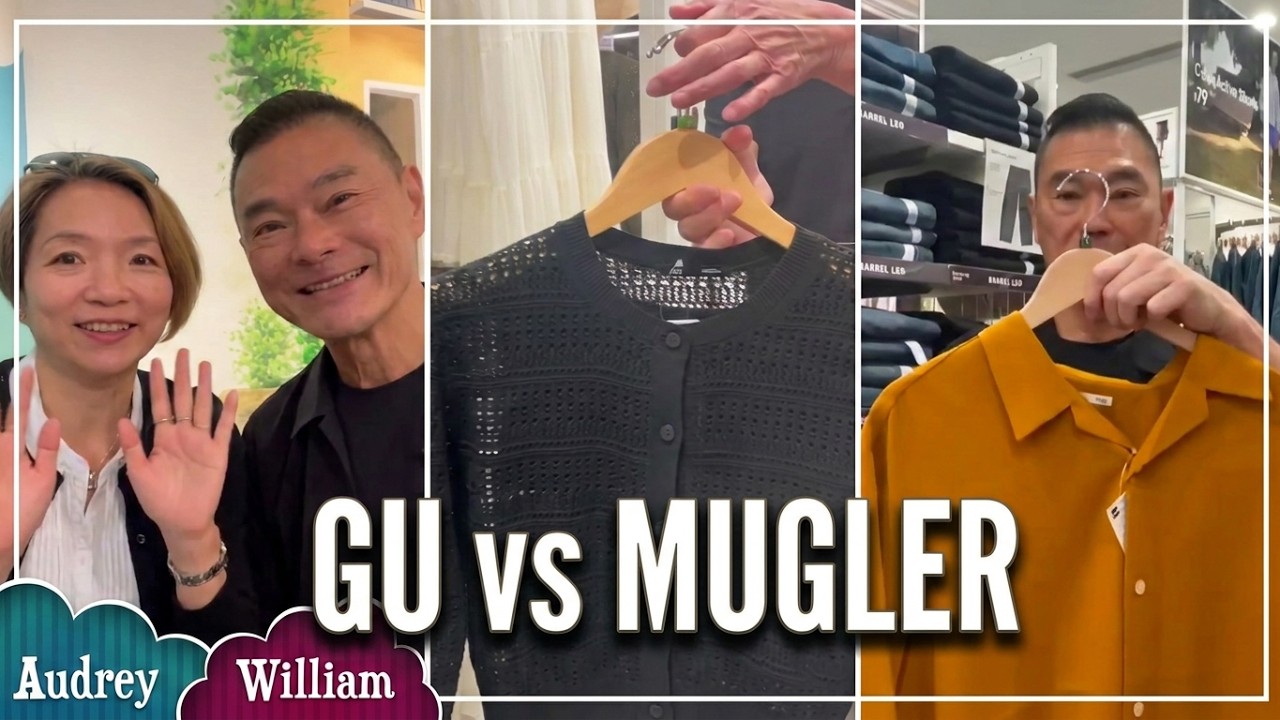 [裝容篇] : GU著出Mugler 味