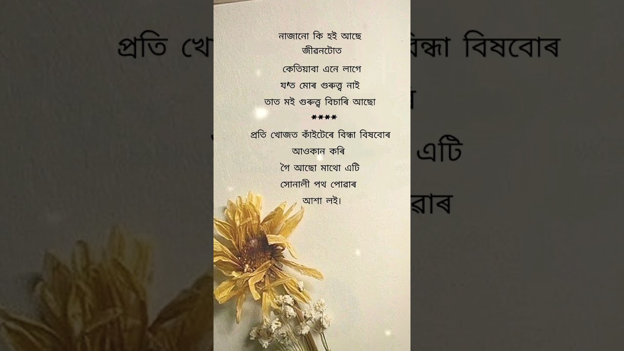 💝জীৱন মানেই যুঁজ  #assam #motivation #shayari #sad #whatsappstatus #viral