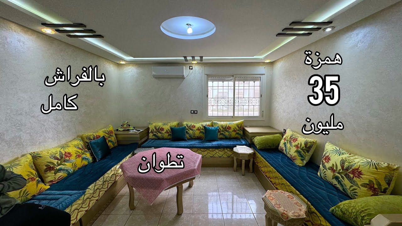 شقة همزة لا تعوض 35 مليون بالفراش كامل جيب غير حقيبة الملابس0776548815