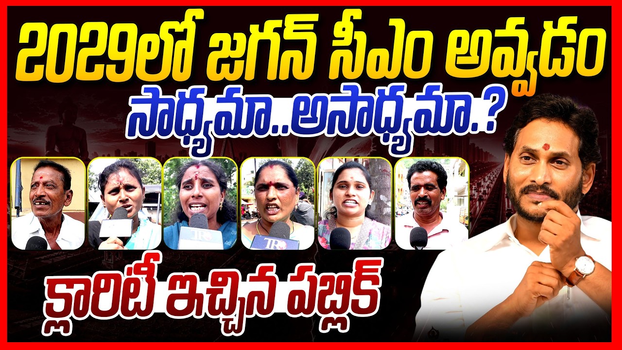 Public EXPOSED Chandrababu Ruling And YS Jagan Ruling || Ap Public Talk | Pawan Kalyan | Janam Pulse