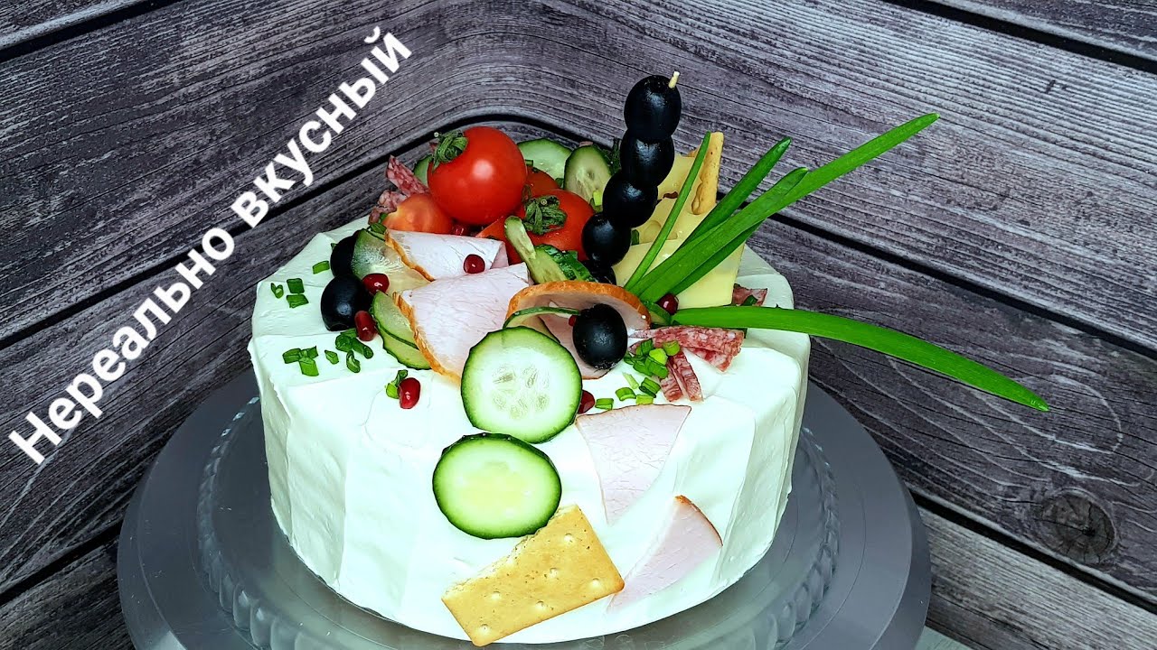 Закусочный Торт Король Застолья Гости точно оценят