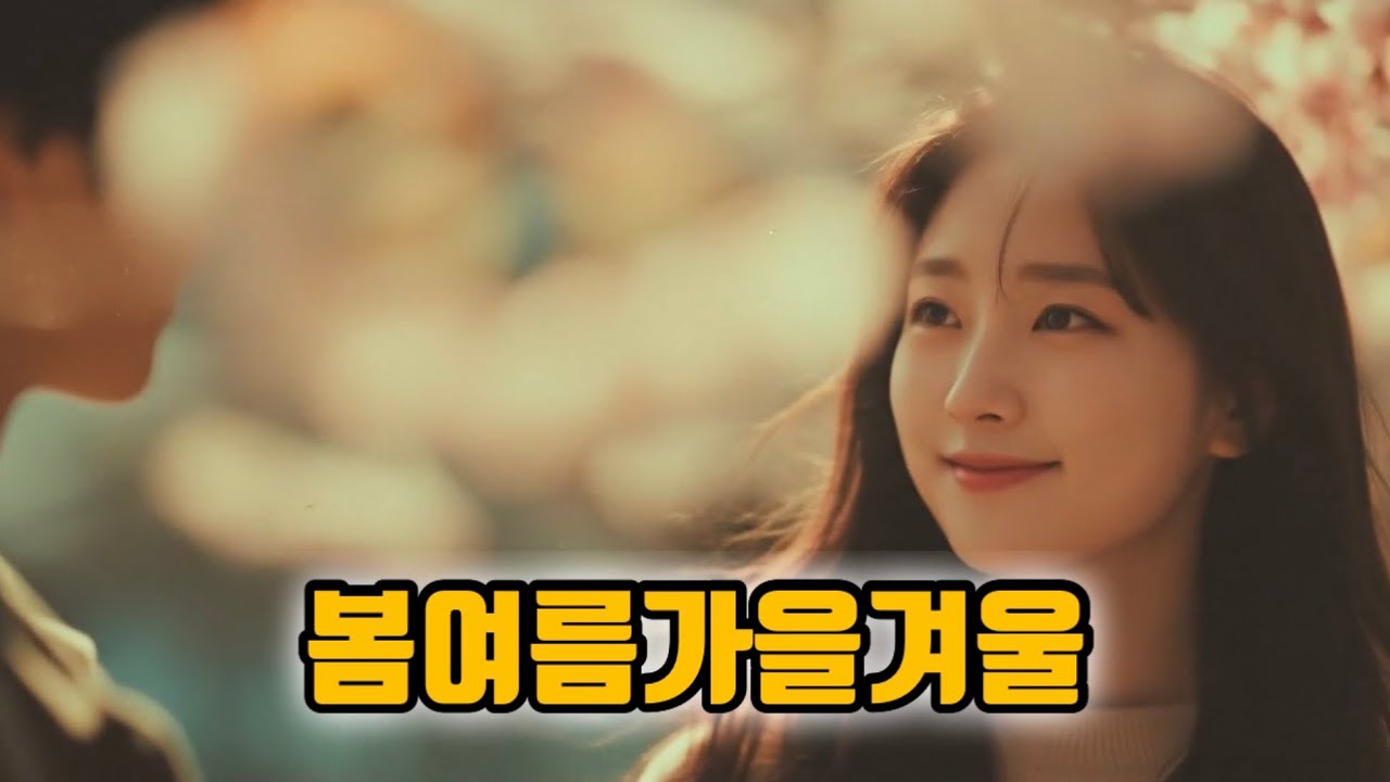 봄여름가을겨울 [남시훈]